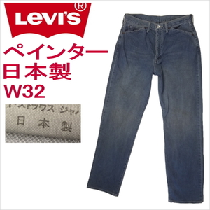 リーバイス ペイントウォッシュ 820ワイドストレート LEVI