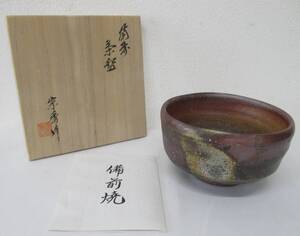 美品 備前焼 山本宗秀 茶碗 陶器 茶器 茶道具 共箱