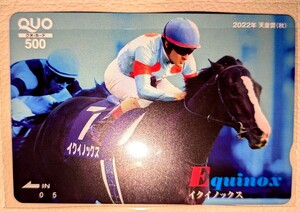 ★当選品《イクイノックス》 未使用 美品 天皇賞 秋 優勝馬 JRA クオカード QUOカード