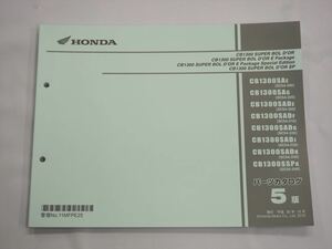 美品 CB1300 スーパーボルドール Eパッケージ SC54-200 210 220 230 240 5版 パーツリスト 平成30年10月発行