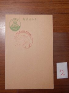 ★☆記念印入りはがき　②　　昭和　議事堂ハガキ　皇太子殿下御帰朝☆★