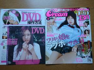 Cream クリーム 2008年11月号 DVD未開封vol.196 切り抜きなど水沢友香/愛斗ゆうき/稲本奈緒/浜川瑠奈17歳美少女水着ブルマさわりたいおしり