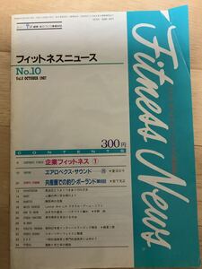 A　雑誌　フィットネスニュース　2冊　フィットネス　エアロ　トレーニング　返品不可