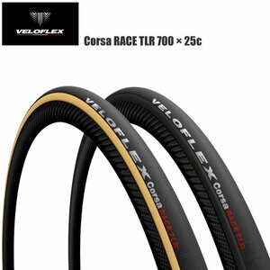 VELOFLEX ヴェロフレックス Corsa RACE (コルサ レース) TLR チューブレスレディ タイヤ 25c ガムサイド　8033959675458