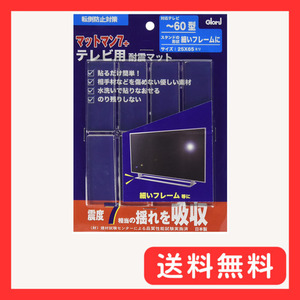 ベスト ベスト マットマン7+ 4Kテレビ用 ~60型用 25×65ミリ 8枚入り 0524-010