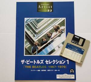 FD付 エレクトーン ビートルズ セレクション 1 THE BEATLES 1967-1970 Grade 5-3級 EL 鷹野雅史 富岡ヤスヤ 鈴木一浩 楽譜 ELECTONE スコア