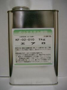 積層用　ポリエステル樹脂　1kg　硬化剤10cc付