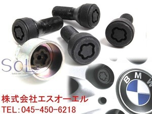 BMW F22 F23 F44 F45 F46 F87(M2) F30 F31 F34 F80(M3) G20 G21 F32 F33 F36 ホイールロックボルト 4本セット(1台分) M14X1.25 36136792851