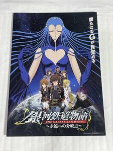 マルホン　☆ CR銀河鉄道物語〜永遠への分岐点〜 ☆ 非売品カタログ