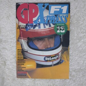 1987年発行 別冊オートテクニック増刊 GP XPRESS F1 ROUND 第15戦 日本 速報版 F1 レース 鈴鹿 中嶋悟 アイルトン セナ HONDA CAMEL