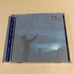 清貴 1CD「I