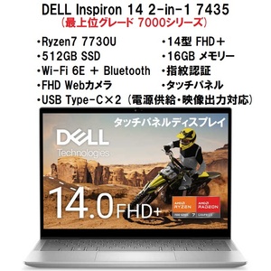 【領収書可】新品未開封 DELL Inspiron 14 2-in-1 7435 Ryzen7 7730U/16GB メモリ/512GB SSD/14型 FHD＋タッチパネル/指紋認証/Wi-Fi6E