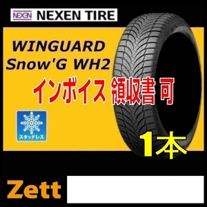 在庫1本のみ 送料無料 (LQ0004.8.1) 185/60R15 84H NEXEN WINGUARD Snow