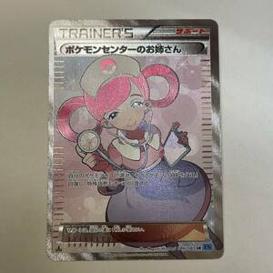 ポケモンセンターのお姉さんSR 086/080ワイルドブレイズ サポート ポケモンカード