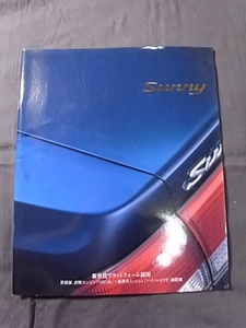 1998年11月 日産 サニー カタログ