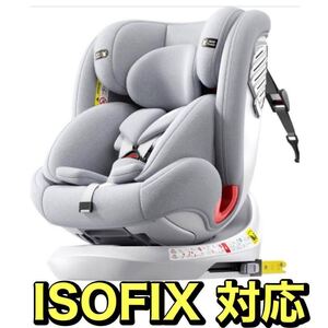 チャイルドシート [R129適合 （i-Size）基準/ISOFIX固定 0か月