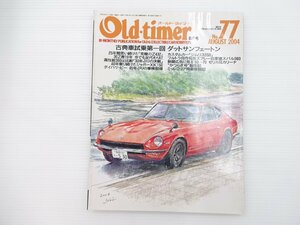 G3L Old-timer/フェアレディZL ジムリス550 ジャガーXK150 ダイハツビー スカイライン54B セリカ カリーナ スバル360SDX フロンテSSS 66