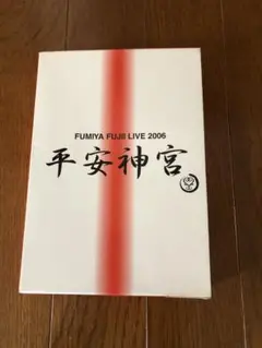 藤井フミヤ 平安神宮DVD(中古品)