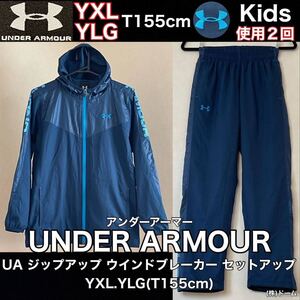 超美品 UNDER ARMOUR(アンダーアーマー)UA ジップアップ ウインドブレーカー セットアップ YXL.YLG(T155cm)パンツ 使用２回 防風 ドーム