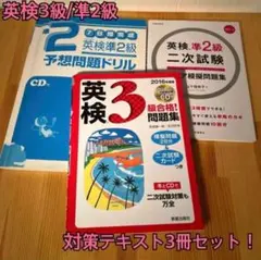 英検3級　英語検定3級　英検準2級　英語検定準2級　二次試験　英語検定試験　英語