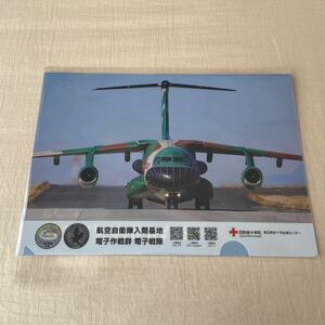 入間航空祭　2024 献血限定　クリアファイル