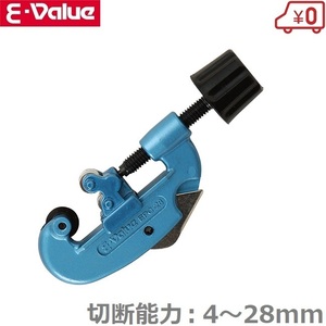 E-Value 塩ビ パイプカッター EPC-28 塩ビパイプ 薄肉ステンレス 塩ビ管 切断機