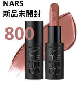 新品未開封　NARS エクスプリシット　リップスティックキット 800