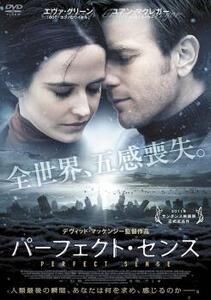 パーフェクト・センス レンタル落ち 中古 DVD ホラー