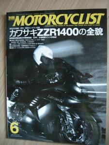 別冊モーターサイクリスト №342 ≪ ZZR1400の全貌 ≫ 20