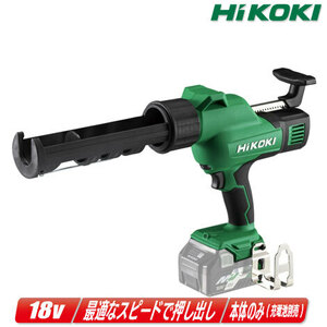 HIKOKI（ハイコーキ）18V　コードレスコーキングガン　AC18DA(NN)　本体のみ（充電池・充電器別売）