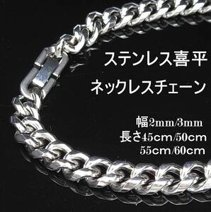 【幅8ｍｍ50cm】金属アレルギー対応 ステンレス 喜平 ネックレス チェーン