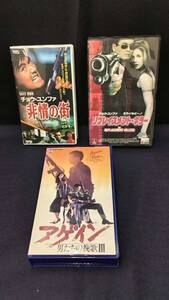 1円スタート～★VHS ビデオテープ チョウ・ユンファ作品 3本セット [非情の街] [リプレイスメント・キラー] [アゲイン 男たちの挽歌Ⅲ]60