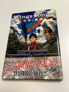 大本海図　WIngs Song. ウイングス ソングス　サイン本 Autographed　繪簽名書