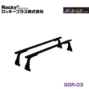 【大型商品】 ROCKY ロッキー タウンエース/ライトエース/ノア 全型式 ルーフキャリア SGR-03 トヨタ 交換 メンテナンス 整備