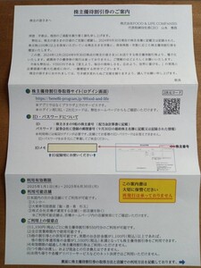 【最新 送料無料】スシロー FOOD & LIFE COMPANIES 株主優待 電子チケット 3300円分 取引ナビにて番号連絡 寿司 回転寿司