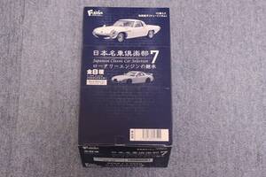 ★日本名車倶楽部 vol.7 ロータリーエンジンの継承 未開封1BOX（10個入り）★