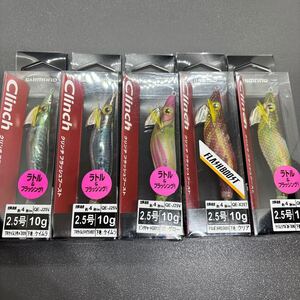 ５つ シマノ SHIMANO クリンチフラッシュブースト 2.5号 検索 アオリーQ エメラルダス もぐもぐサーチ エギ王 K ぴょんぴょんサーチ 餌木猿