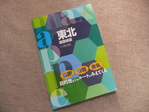 ■マックスマップル　東北道路地図　2023■
