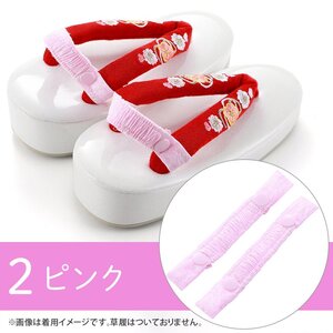 ◆草履がぬげず歩きやすい！◆お子様用 かかと止めゴム 単品 ss-25（2ピンク）【七五三 キッズ 和装小物 お祭り】