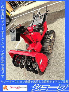 ☆岩手花巻発☆ 除雪機 ワドー SS980 ☆中古品☆