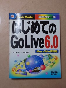 はじめてのGoLive ６.０