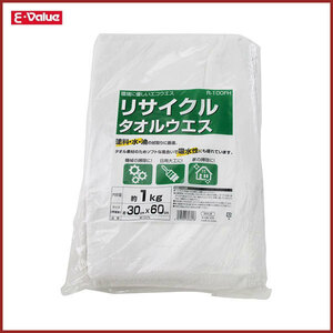 E-Value リサイクルタオルウエス 綿100% 約30×60cm 約1kg R-100FH 清掃 油取り