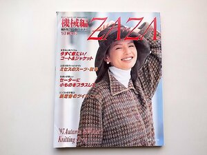 機械編zaza 1997年　秋冬号（日本ヴォーグ社)