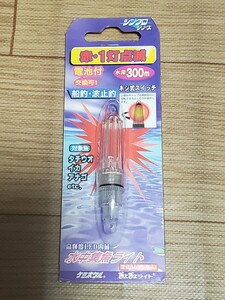 ★集魚ライト ルミカ LED レッド 水中ライト 水中ランプ 集魚ランプ★