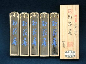 日本の古墨　1980年代　玉泉堂製　菊印紅花墨　特製油煙墨　1.5丁型　定価3,500円×5丁　共箱　文房具　書道用品　画材