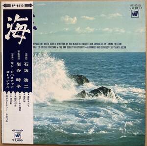 LP 石坂浩二 / 海 帯付き BP-8513 WARNER 赤盤