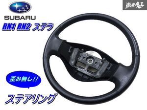 【歪み無し!!】 スバル 純正 RN1 RN2 ステラ 2009年製 ステアリング ハンドル ホイール ブラック レザー GS1210-01610 即納 棚3-3