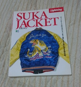 15000円即決！！ 希少レア ライトニング ヴィンテージ スカジャン スカジャケット ビンテージ