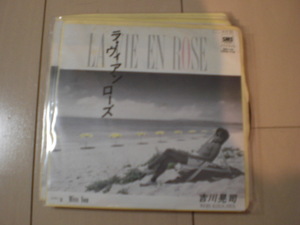 即決 EP レコード 吉川晃司 ラ・ヴィアンローズ/LA VIE EN ROSE EP8枚まで送料ゆうメール140円