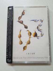 【中古DVD くるくる節 ~Quruli Live Tour 2004 Documentary Film~ / くるり】